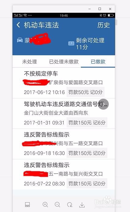 在交管12123APP上如何查询自己有没有违章