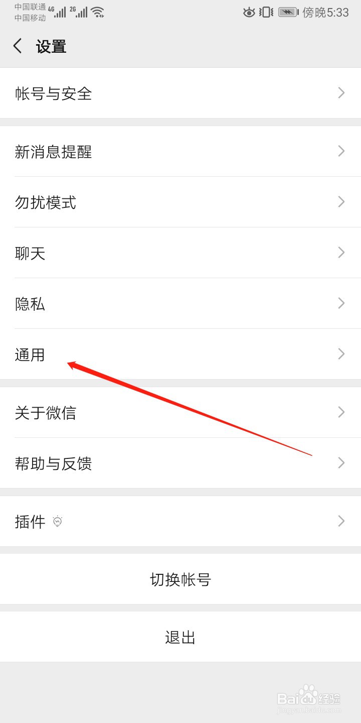 微信怎么关闭QQ邮箱提醒