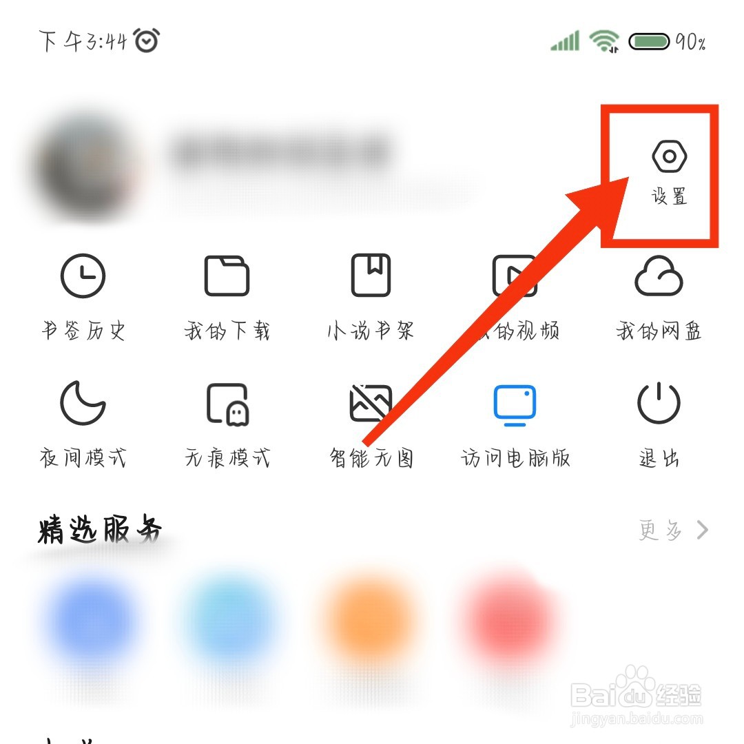 小米手机如何设置网页文字大小