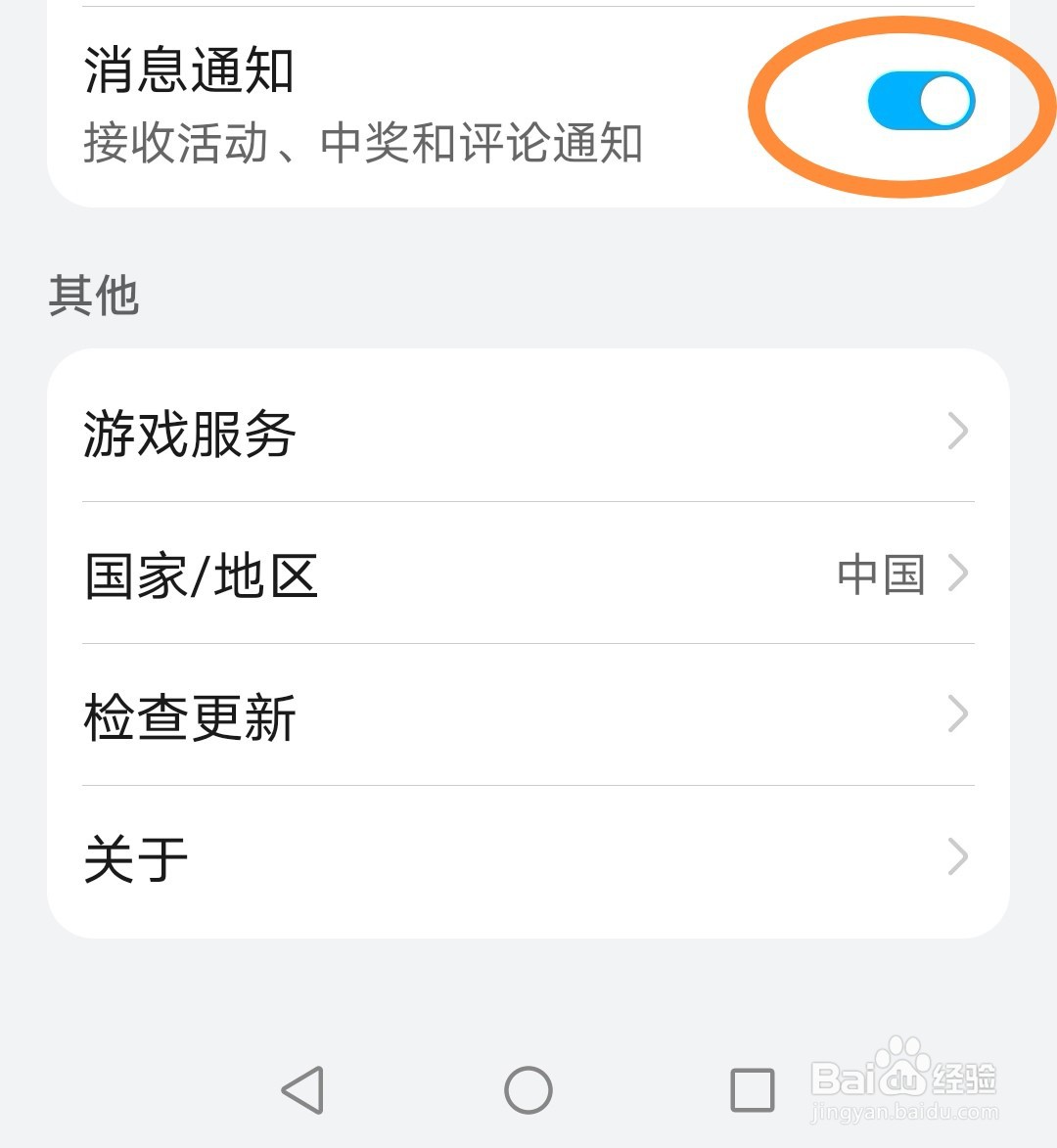 如何关闭应用市场中的消息通知
