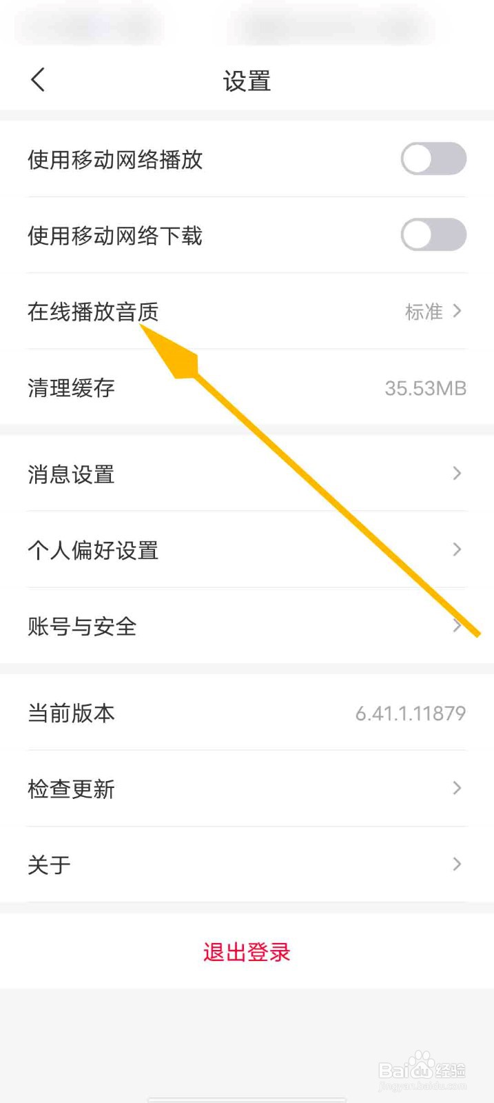 云听app怎么设置在线播放音质