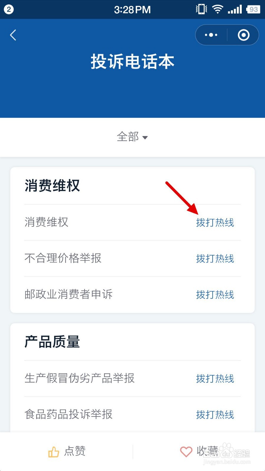 炒黄金亏损如何维权