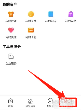 搜狗输入法怎么查看绑定的手机号