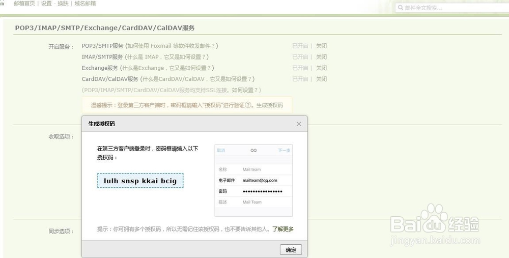 如何在Outlook2016中配置QQ邮箱