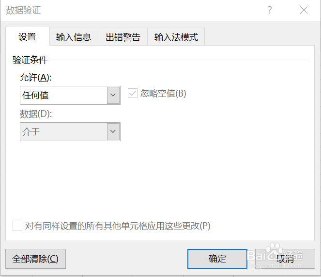Excel如何设置禁止重复数据的录入