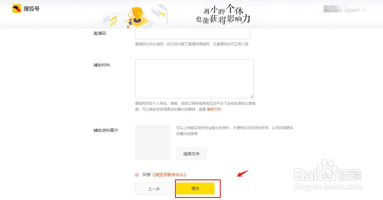 搜狐号自媒体账号怎么注册？