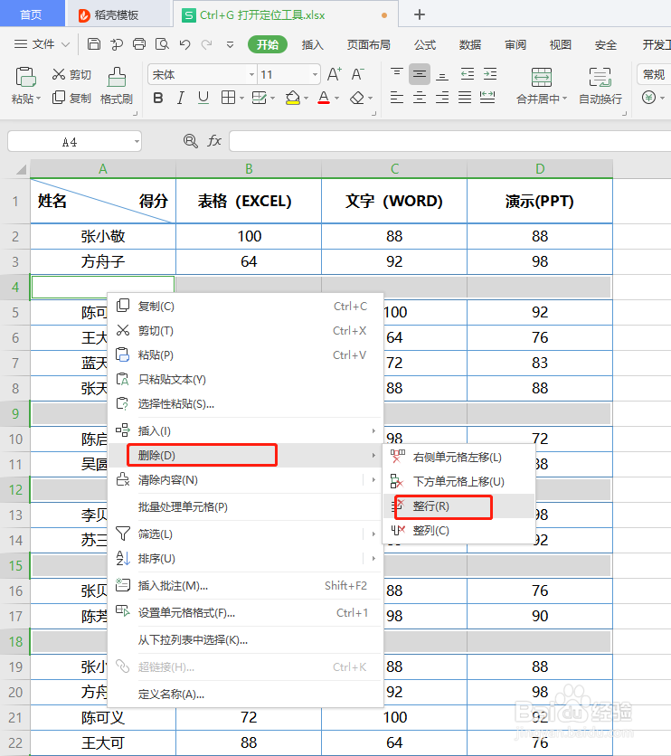 Excel怎么批量删除空白行