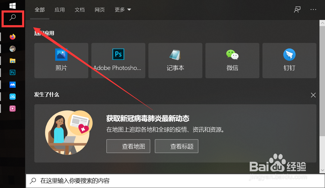 windows10怎么使用放大镜功能