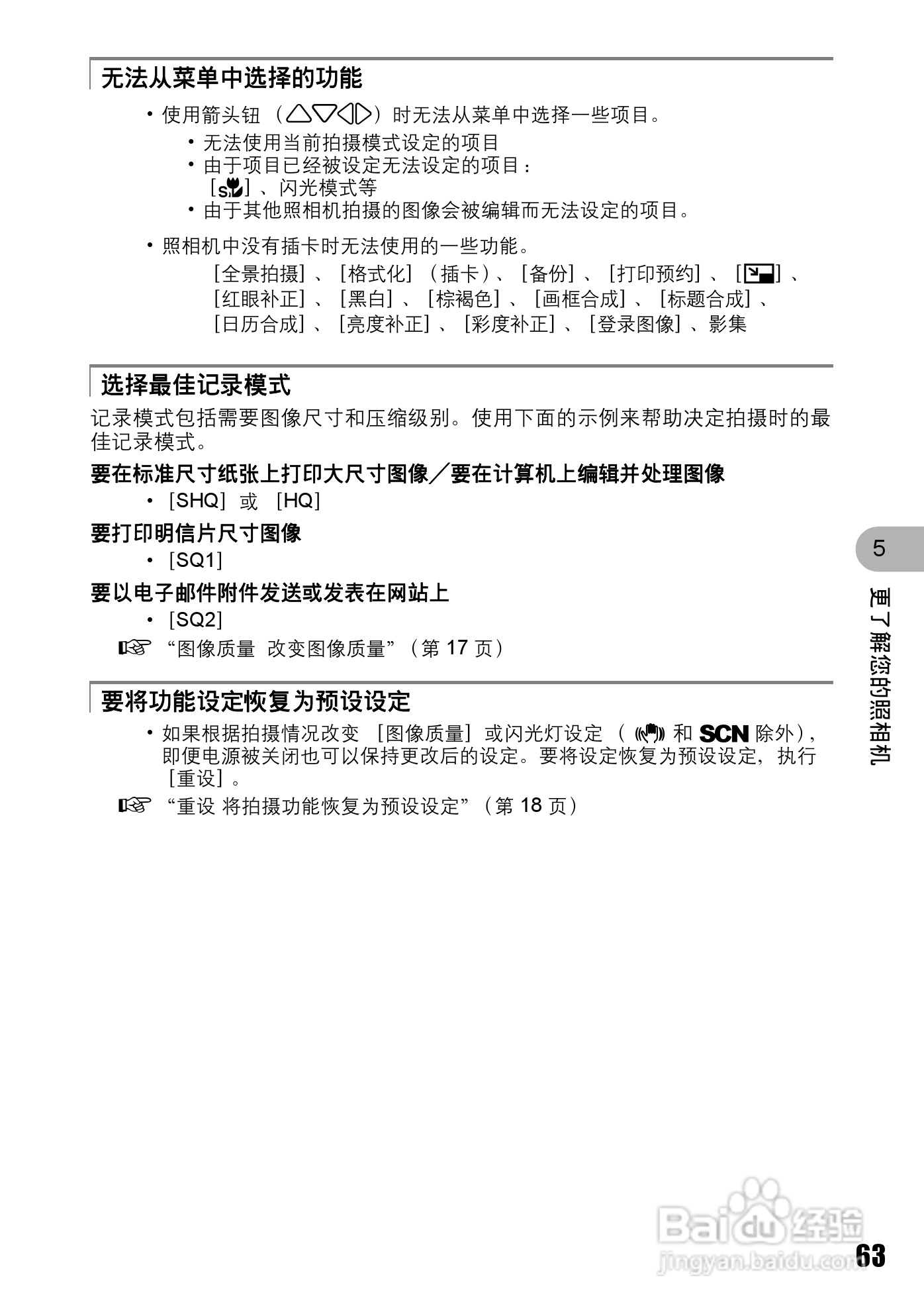 OLYMPUS Stulus 720 SW/U720 SW数码照相机使用说明书:[7]