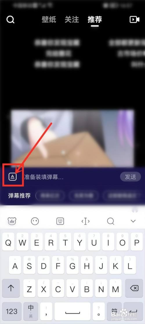 水母动漫app怎么才能发彩色弹幕