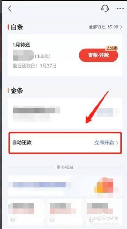 京東白條怎麼設置自動還款