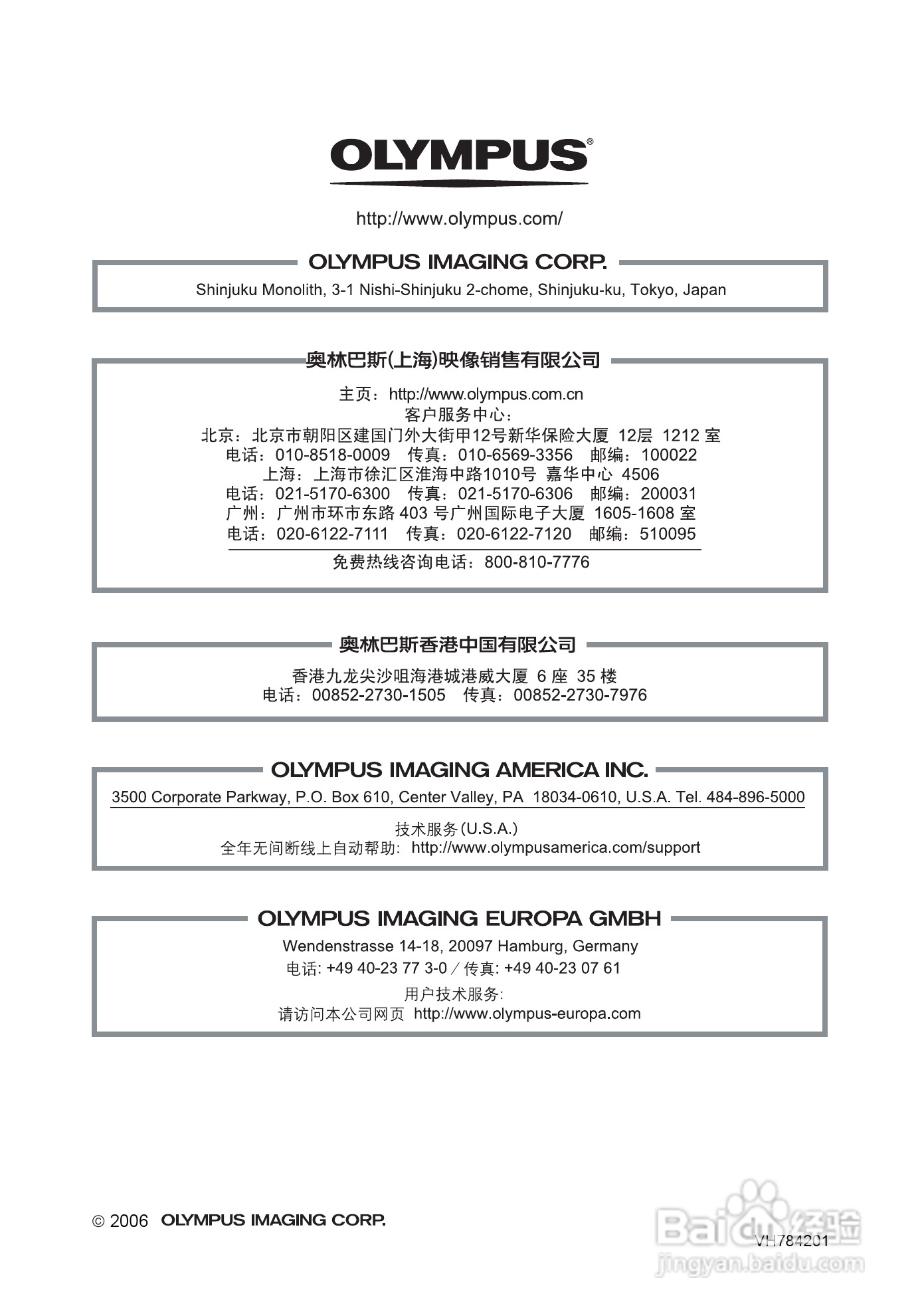 OLYMPUS Syulus725 SW/U725 SW数码照相机使用说明书:[9]
