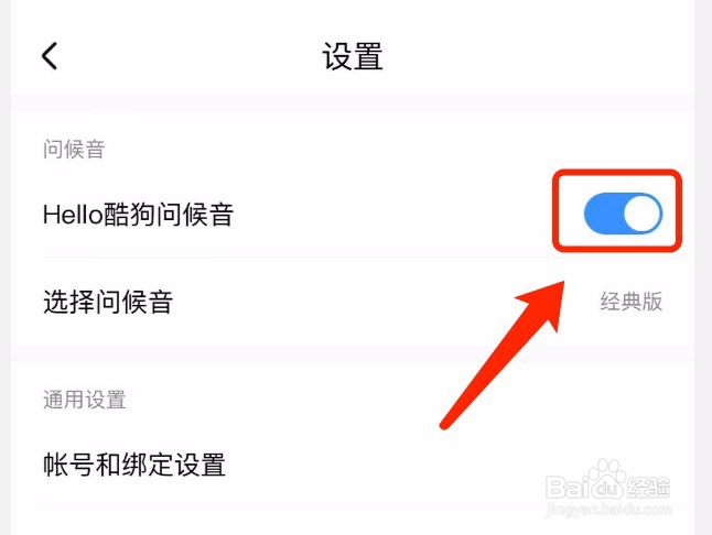 酷狗音乐如何删除自己录制hello酷狗的问候音