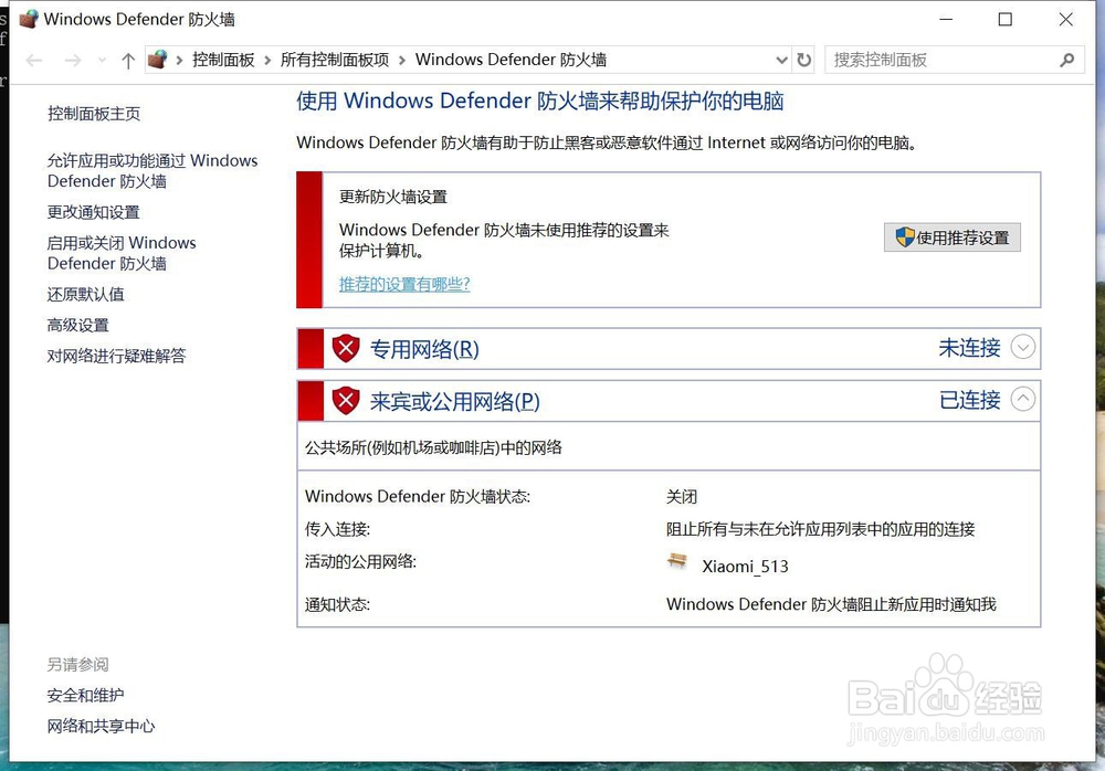 怎么快速打开防火墙