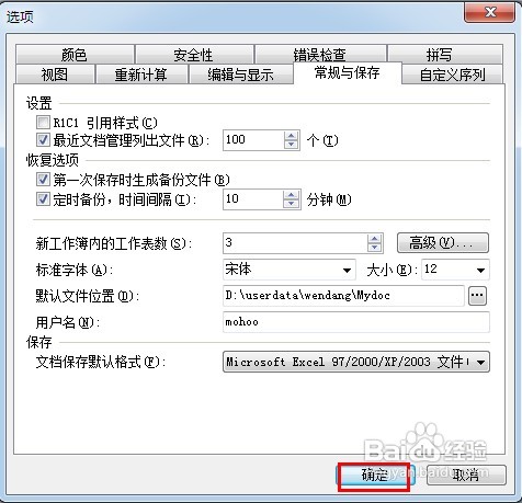 怎样设置WPS excel自动保存时间