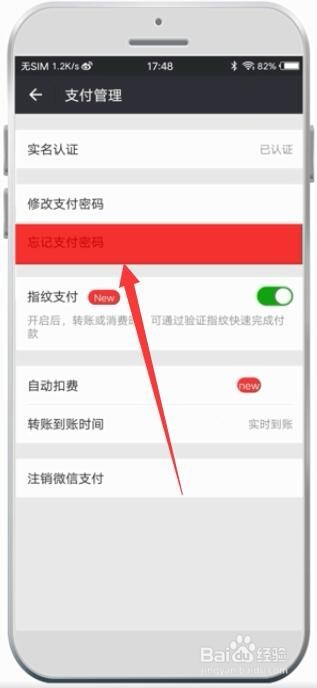 教你微信支付忘记支付密码怎么重置