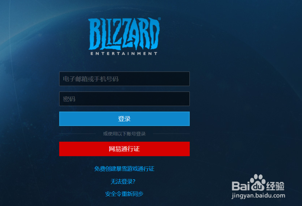 网易账号怎么和暴雪账户关联