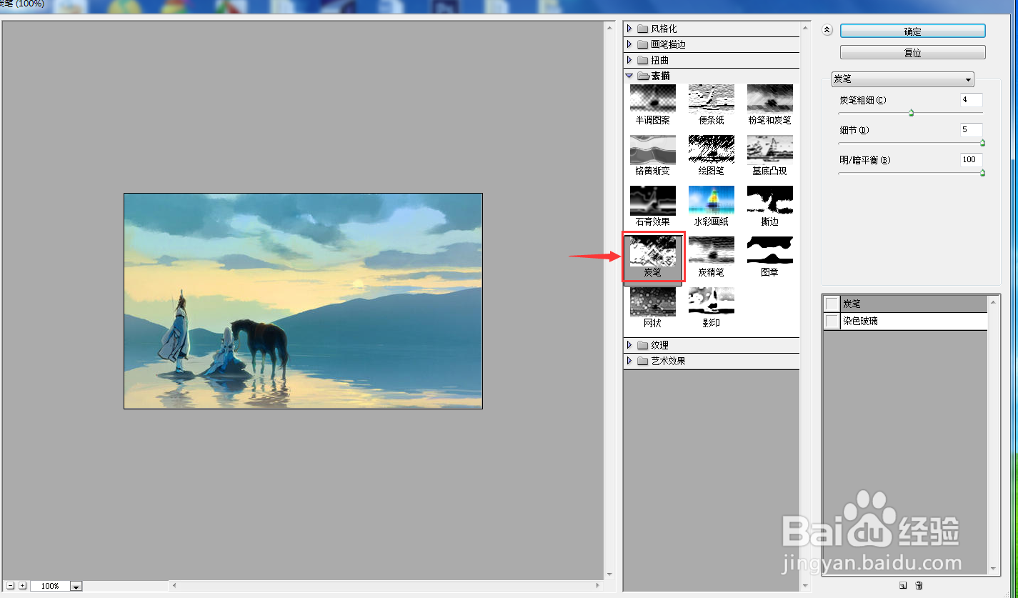 如何在ps cs6中给图片添加炭笔滤镜
