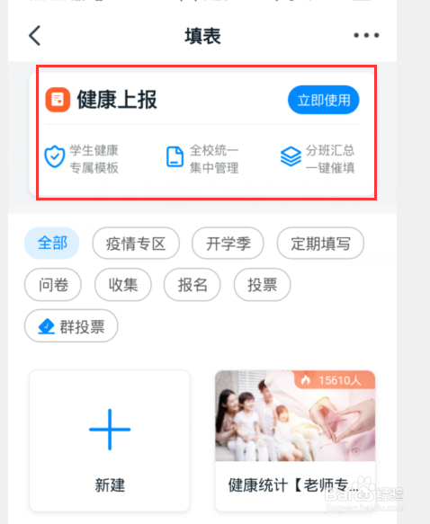 钉钉校园健康码怎么弄