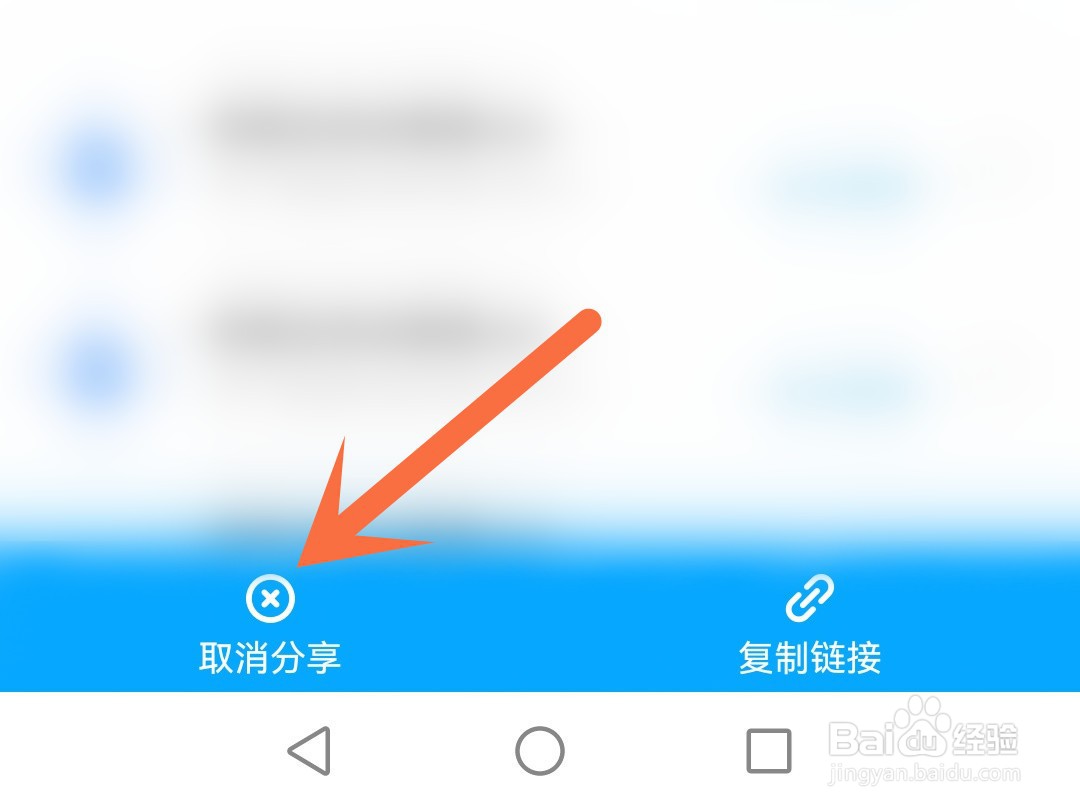 百度网盘怎么取消分享