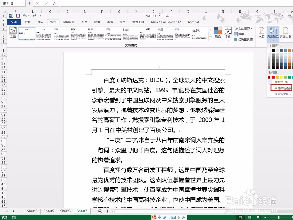 word2013如何设置页面颜色