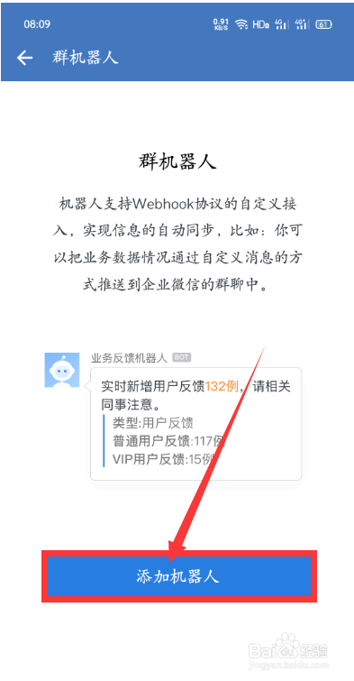 怎么给企业微信的群聊添加机器人