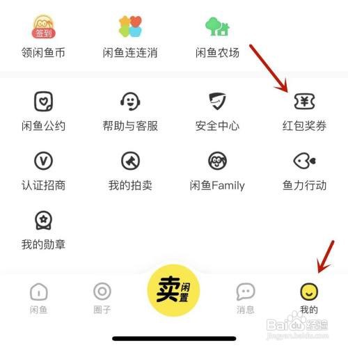 闲鱼如何查看寄件券