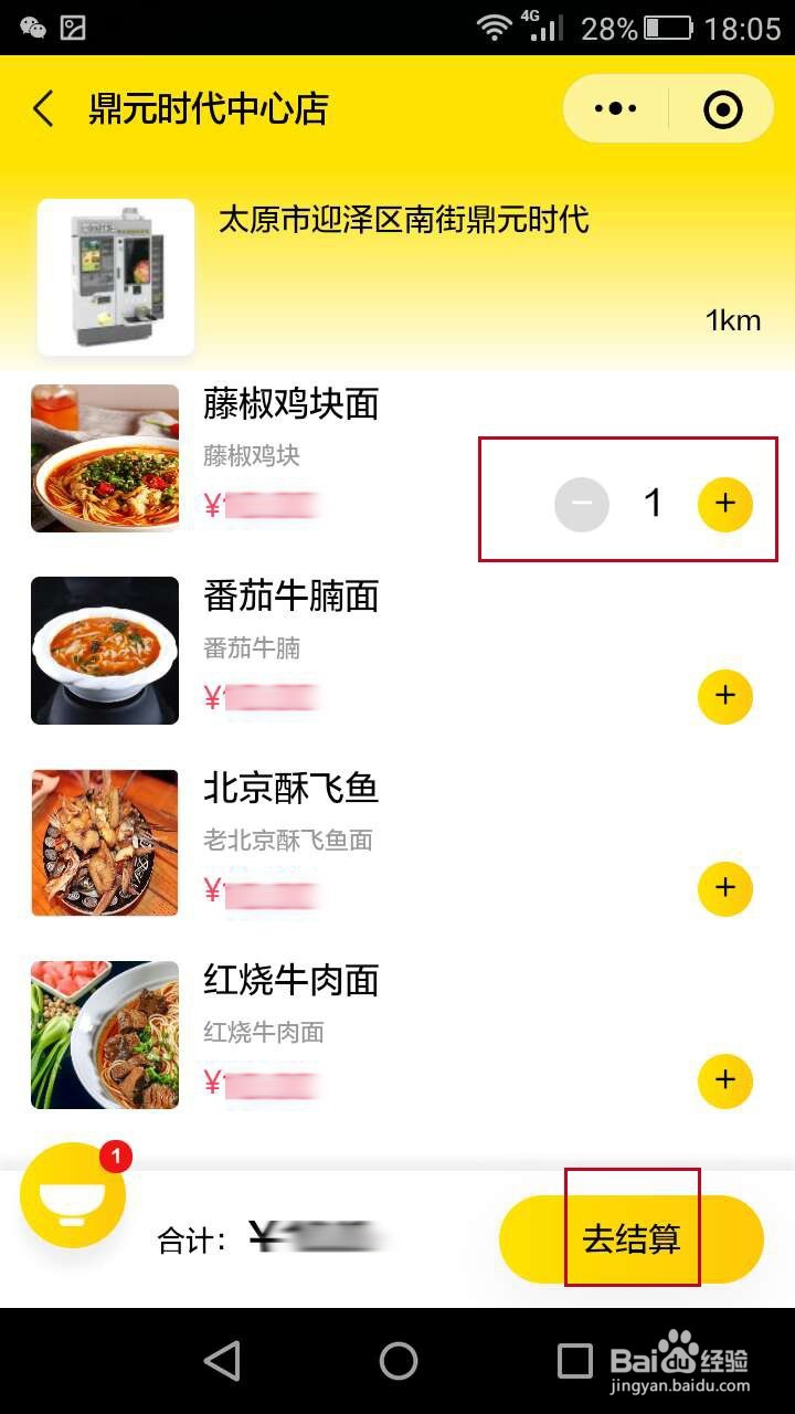 煮面鲜生智能无人面馆的使用方法和操作流程
