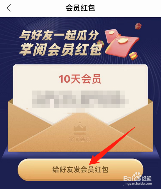 怎么给微信好友赠送掌阅会员红包