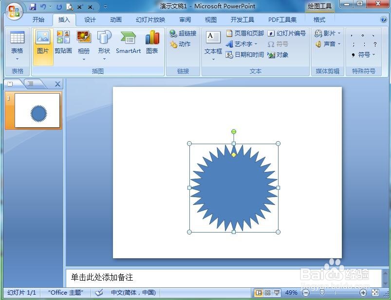 如何在ppt中创建蓝色立体三十二角星