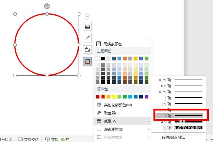 如何用word做一个电子章