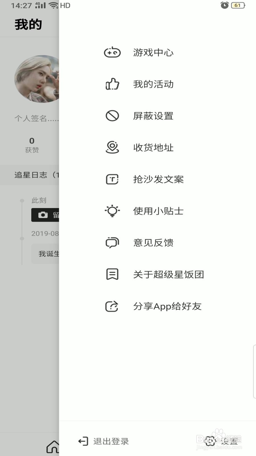 超级星饭团怎么开启勿扰模式