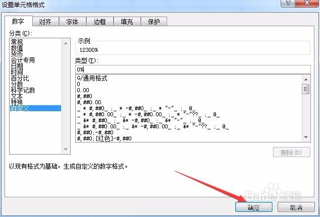 excel2007怎么添加%百分号