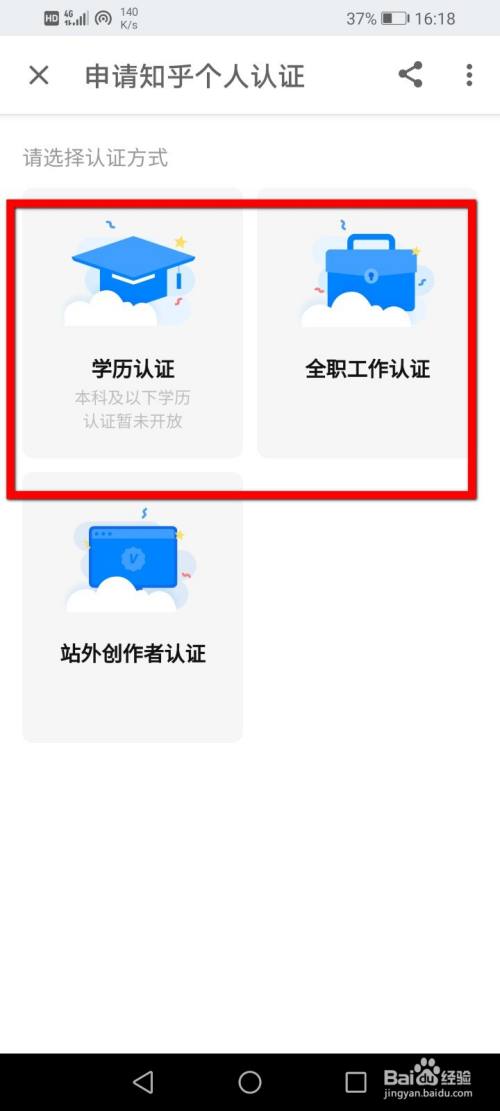 知乎怎么完善认证信息?