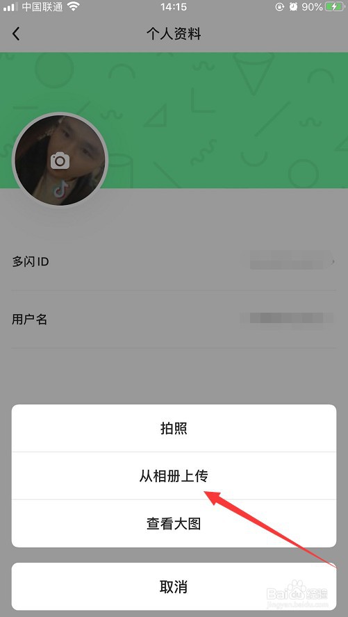 多闪怎么更换头像
