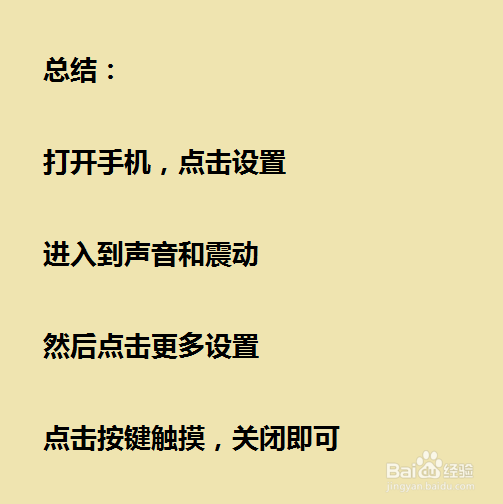 红米k30pro怎么关闭按键声音