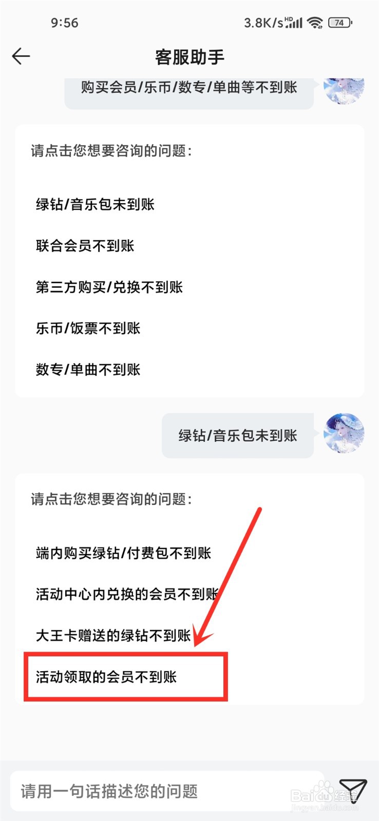 qq音乐绿钻没到账怎么办