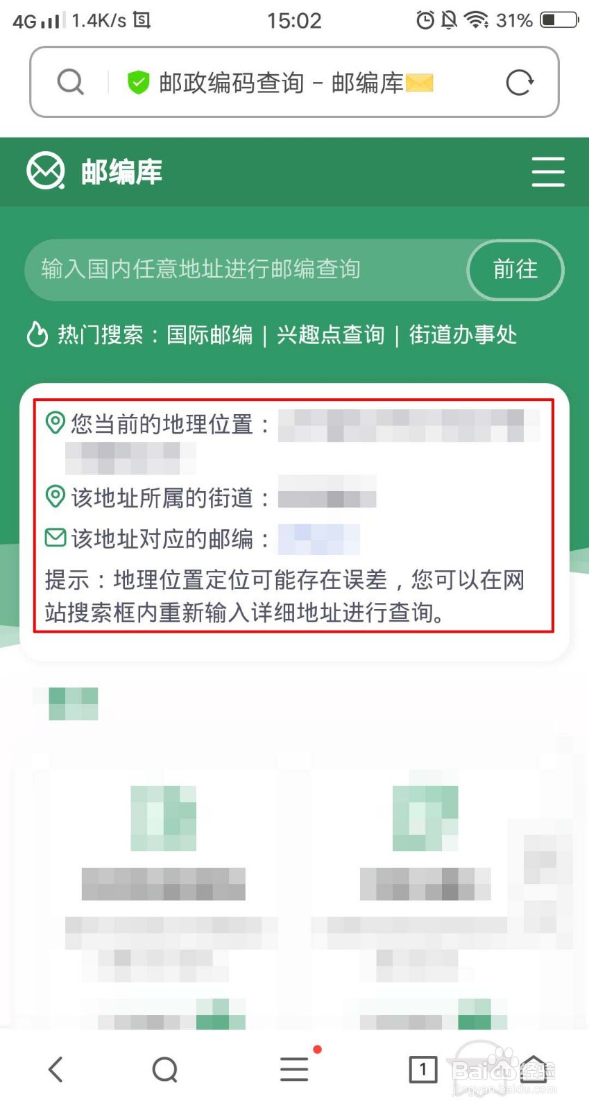 手机定位查邮政编码