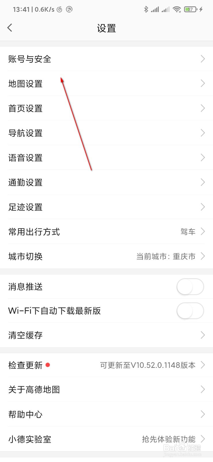 怎么注销高德地图