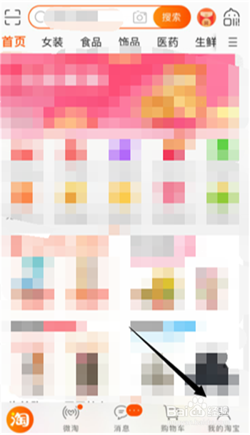 如何在淘宝APP上切换淘宝账户