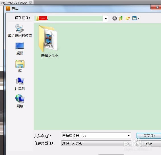 如何用AI把pdf文档转换成jpg格式