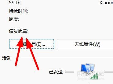 Windows11如何查看WIFI的信号质量