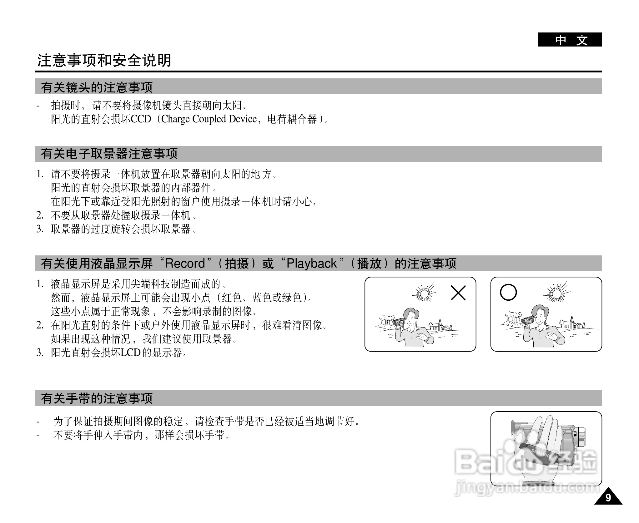 三星VP-D21数字摄录一体机用户说明书:[1]