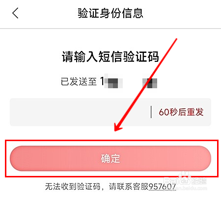 惠买App怎样修改手机号