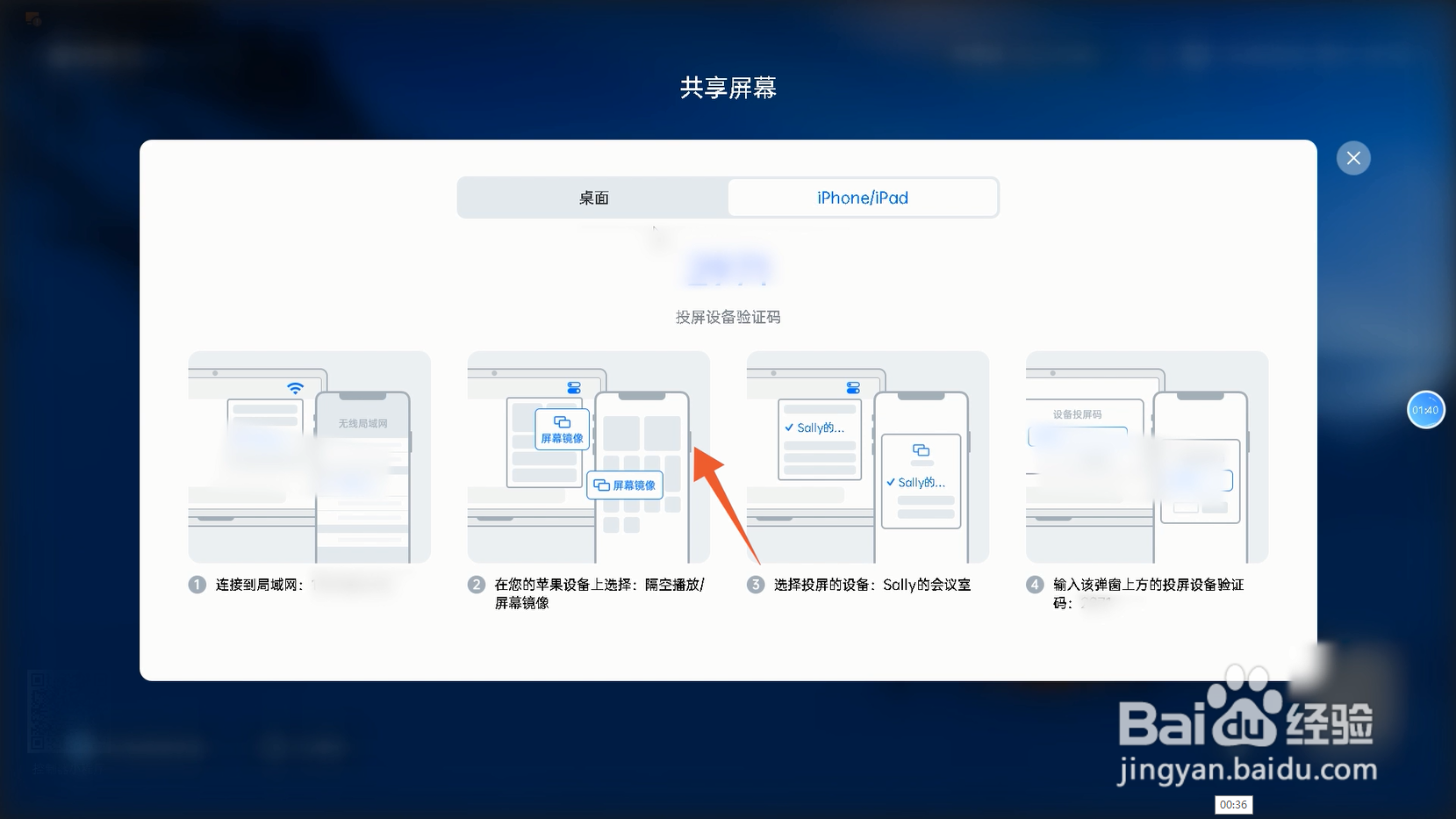 腾讯会议怎么投屏
