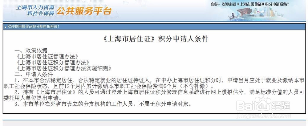外地个人如何上海申请居住证积分