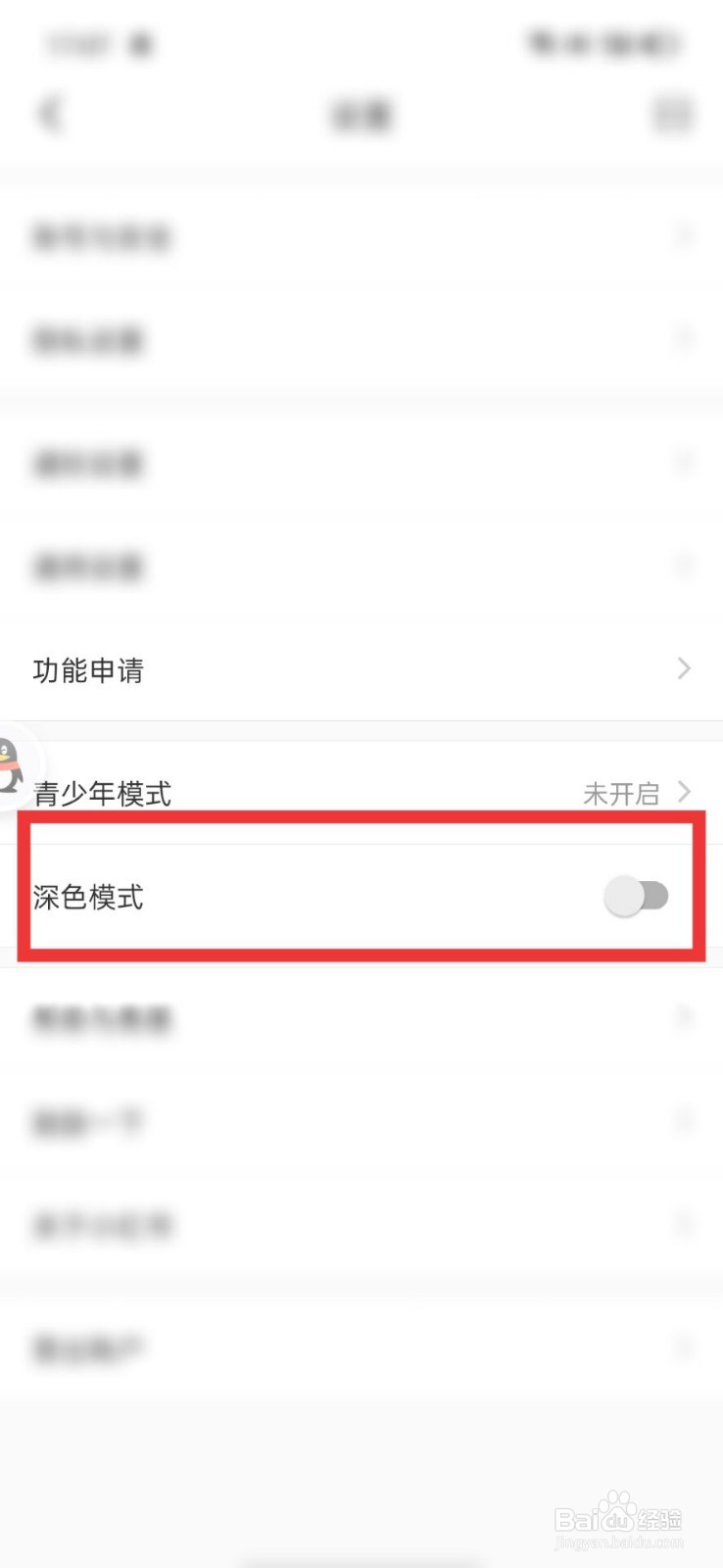 小红书的黑夜模式如何打开