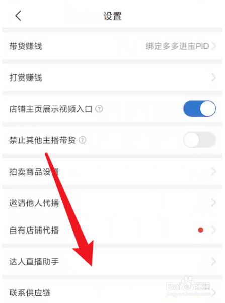 拼多多商家版怎么绑定达人助手