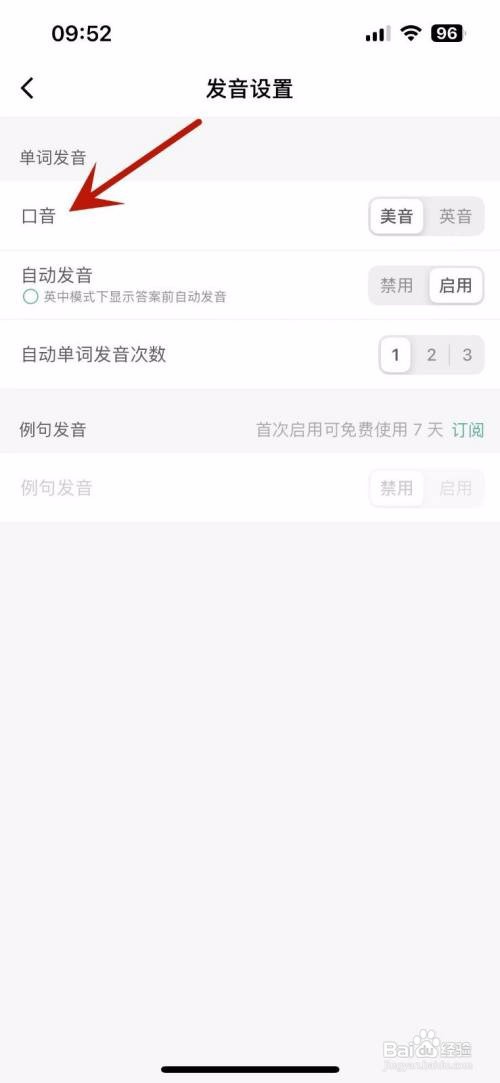 墨墨背单词app里面的单词口音如何设置