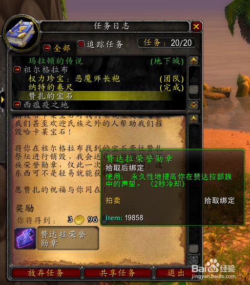 魔兽怀旧服[金色哈卡莱宝石]有什么用？